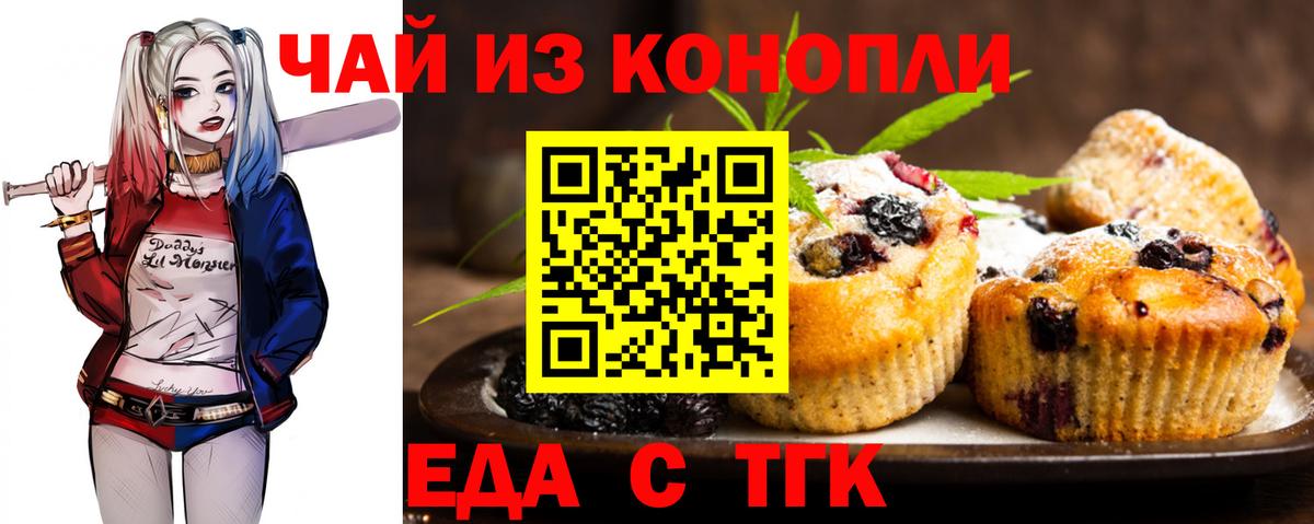 Еда ТГК марихуана  Вход с VPN  Тобольск 
