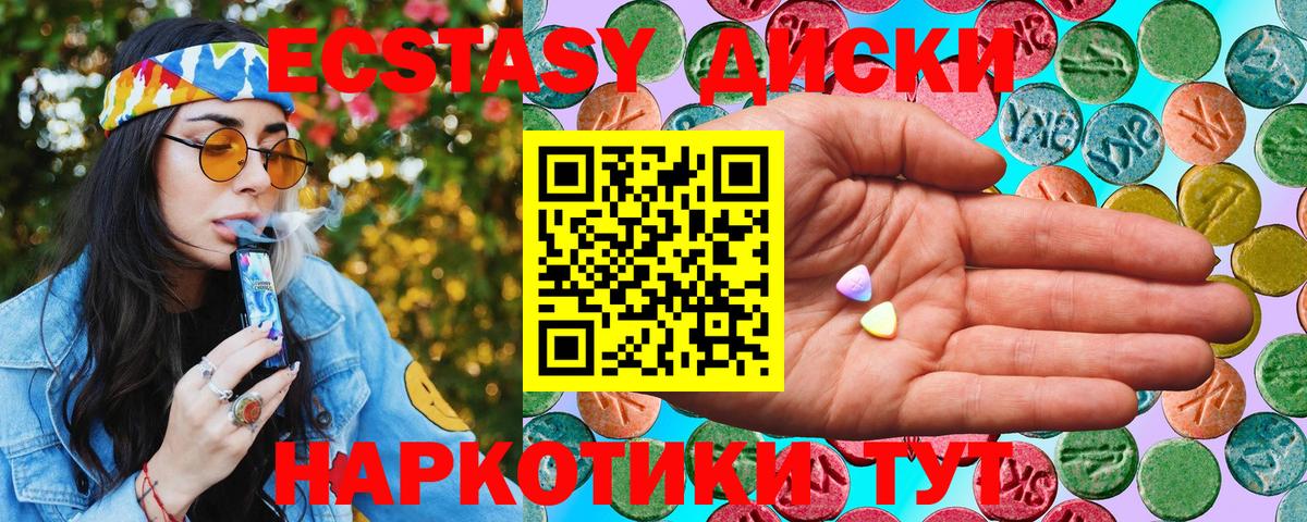 ЭКСТАЗИ диски Тобольск