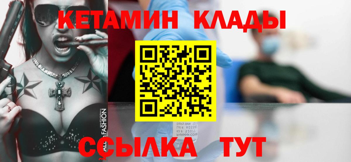 Кетамин ketamine  КЕТАМИН VHQ  Тобольск  Вход с VPN 