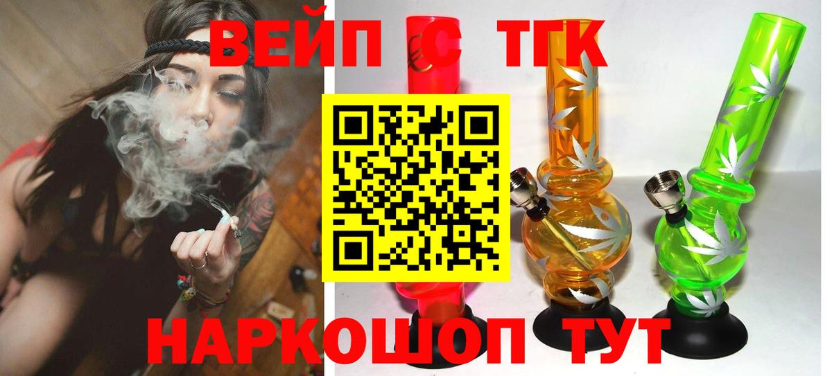 Дистиллят ТГК вейп  Вход с VPN  даркнет сайт  Тобольск 